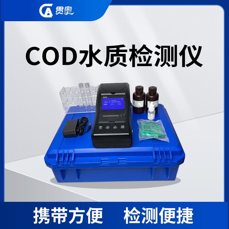 COD檢測(cè)儀